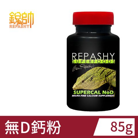 Repashy 銳帥 無D鈣粉 守宮蜥蜴 兩棲爬蟲鈣質補充劑 美國原裝進口