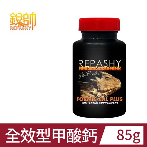 Repashy 銳帥 全效甲酸鈣補充劑 美國原裝進口 蟻酸鈣 爬蟲 兩棲 食蟻獸 角蜥