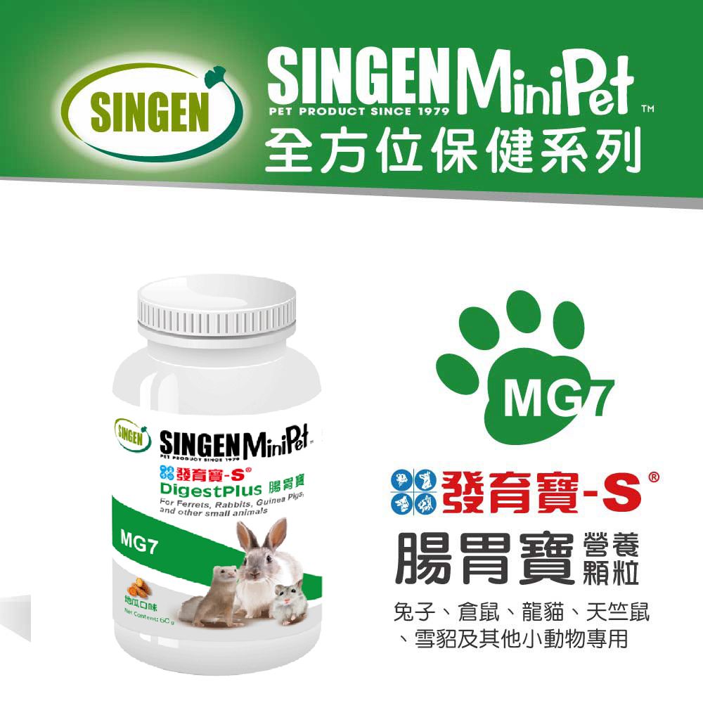 SINGENSINGEN    全方位保健系列TMSINGENSINGEN MiniPetPET PRODUCT SINCE 1979發育Digest 腸胃For Ferrets, Rabbits Guinea PlusMG7and other small animals地瓜口味 Content .MG7發育寶-S腸胃寶兔子、倉鼠、龍貓、天竺鼠雪貂及其他小動物專用
