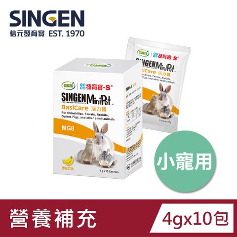 Haipet SINGEN 信元發育寶 鼠貂兔用全方面活力補充營養配方-4g x10包/盒 香蕉風味 特寵保健(效期:2023/12/10)