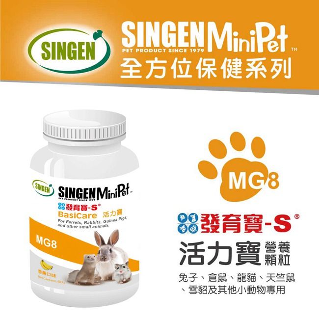 SINGEN MiniPetPET PRODUCT SINCE 1979全方位保健系列THSINGENSINGEN MG8香蕉口味發育Basicare 活力寶For Ferrets, Rabbits, Guinea and other small animalsMG8發育寶-S °活力寶營養兔子倉鼠、龍貓、天竺鼠、雪貂及其他小動物專用
