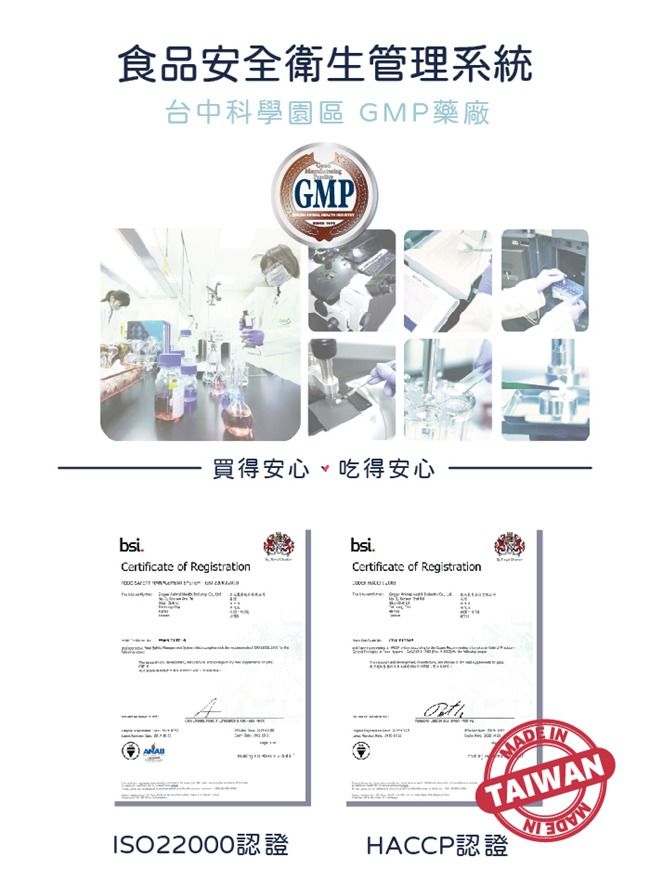 食品安全衛生管理系統台中科學園區 GMP藥廠GMP買得安心吃得安心bsibsi.Certificate of RegistrationCertificate of RegistrationISO22000認證 INTAIWANHACCP認證