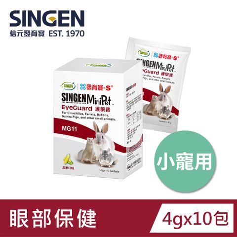 Haipet SINGEN 信元發育寶 鼠貂兔用護眼營養配方-4gx10包/盒 玉米風味 護眼寶(效期:2023/12/15)