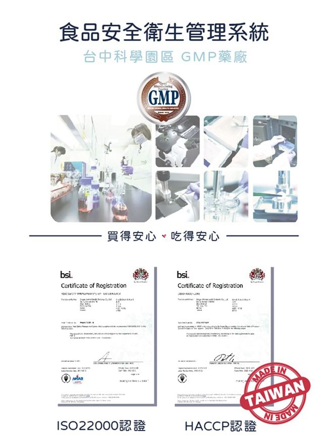 食品安全衛生管理系統台中科學園區 GMP藥廠GMP買得安心吃得安心bsibsiCertificate of RegistrationCertificate of RegistrationISO22000認證 INTAIWANHACCP認證