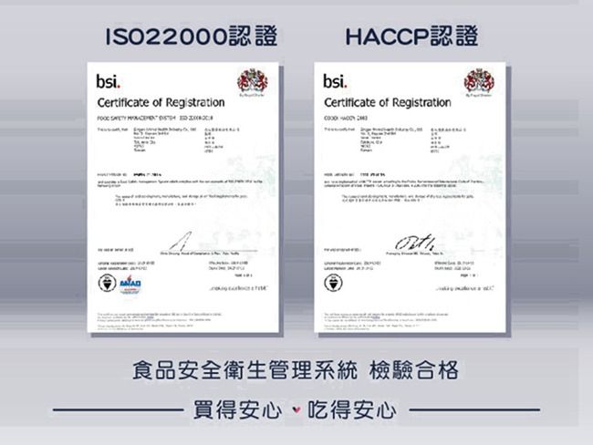 ISO22000認證bsi.Certificate of Registrationbsi.HACCP認證Certificate of Registration 食品安全衛生管理系統 檢驗合格買得安心、吃得安心