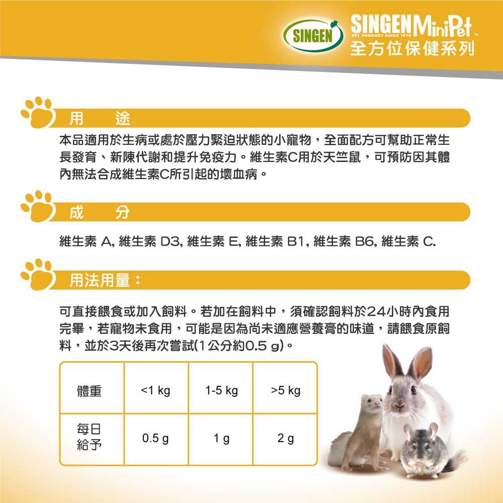 SINGEN 信元發育寶 SINGEN 信元發育寶 全方面基礎補充營養配方-兔子倉鼠雪貂皆適用 香蕉風味 互動營養膏