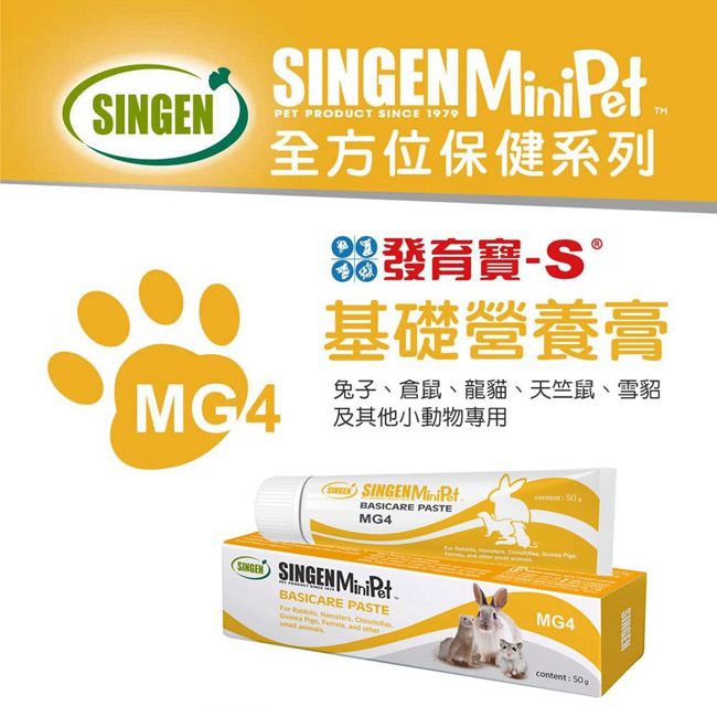 PET PRODUCT SINCE 1979全方位保健系列發育寶-S°基礎營TH養膏兔子、倉鼠、龍貓、天竺鼠、雪貂 其他小動物專用 SINGEN BASICARE PASTEMG4SINGEN SINGEN MiniPetBASICARE PASTE       MG4content:50SINGEN
