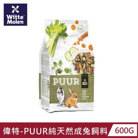 Whitte Molen 荷蘭偉特 PUUR 純天然成兔飼料 600G