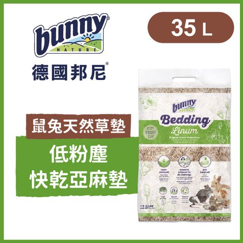 德國邦尼 Bunny《鼠兔天然草墊-低粉塵快乾亞麻墊》35L