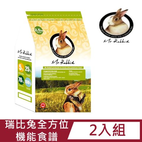 Mr.Rabbit 瑞比兔先生 【2入組】 全方位機能食譜 兔飼料2.5KG