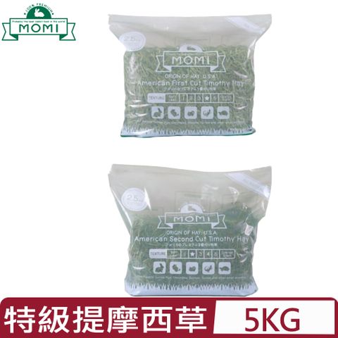 MOMI摩米-美國特級提摩西草 5kg/5.5lbs*2packs