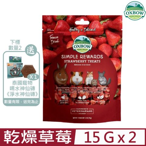 OXBOW 【2入組】美國-輕食美味系列-牧草烘焙零食 40~85g