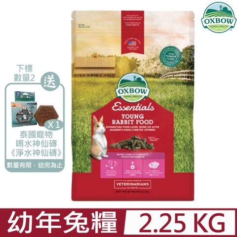 OXBOW 美國-YOUNG RABBIT FOOD幼年兔糧 2.25KG(5LBS)