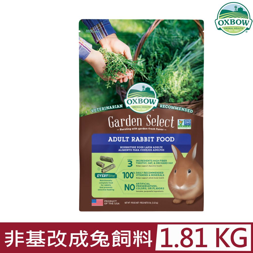 OXBOW 美國-Garden Select Adult Rabbit FOOD田園精選非基改成兔飼料 4lb(1.81KG)