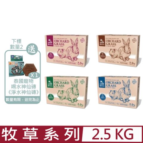 MJ 萌洲 聰明兔-牧草系列 2.5kg5.5lbsx2pack