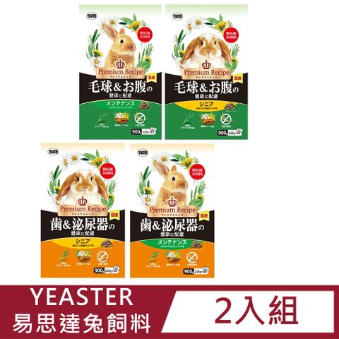 【2入組】YEASTER易思達PR兔飼料 成兔 高齡兔 化毛腸胃健康/牙齒泌尿健康 900g