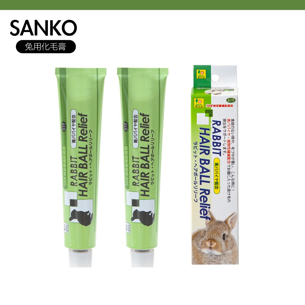 SANKO 兔用 木瓜酵素 化毛膏 50g -2入組 兔鼠用 換毛必備(兔子 天竺鼠 龍貓)