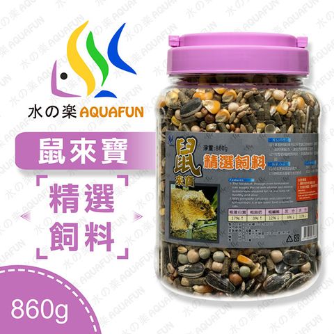 水之樂 鼠來寶精選飼料 860g