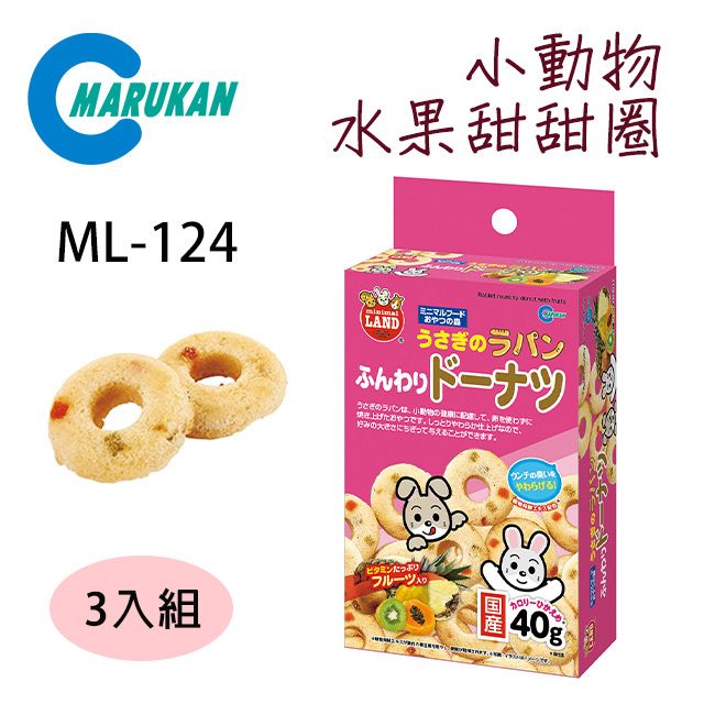 MARUKAN 日本小動物水果甜甜圈/小零食 40g ML-124 (3入組)