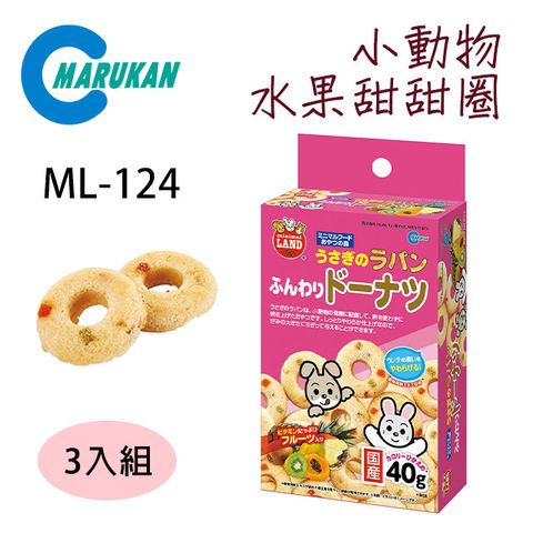 MARUKAN 日本小動物水果甜甜圈/小零食 40g ML-124 (3入組)