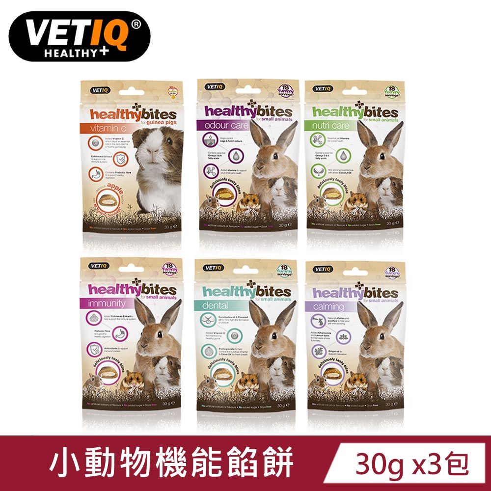  【英國唯愛Q】小動物機能餡餅30g x3包(免疫力保健/營養補充/氣味管理/口腔保健/情緒舒緩)