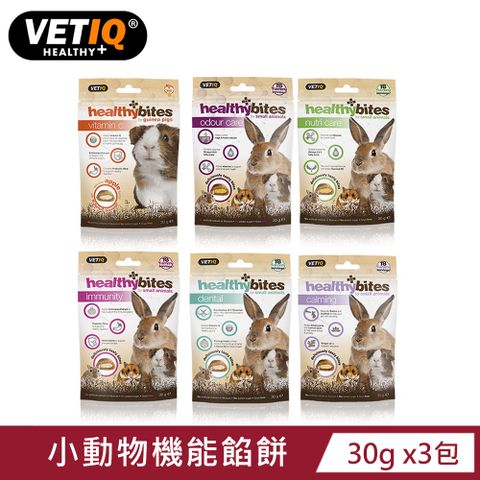 【英國唯愛Q】小動物機能餡餅30g x3包(免疫力保健/營養補充/氣味管理/口腔保健/情緒舒緩)