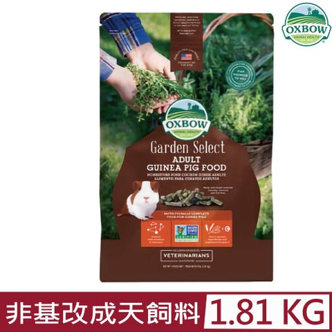 美國OXBOW-Garden Select Adult Guinea Pig FOOD田園精選非基改成天飼料 4lb(1.81KG)