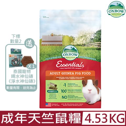 OXBOW 美國-ADULT GUINEA PIG FOOD成年天竺鼠糧 4.53KG(10LBS)