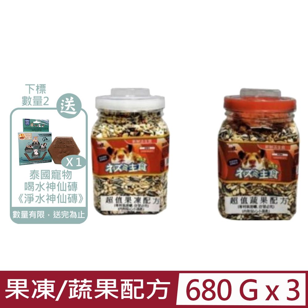 MJ 萌洲 【3入組】聰明鼠-超值果凍/蔬果配方 680g