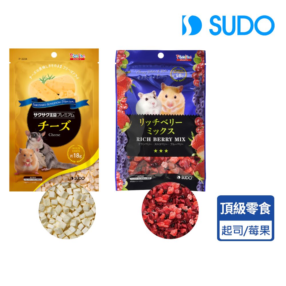  SUDO 頂級系列小動物零食