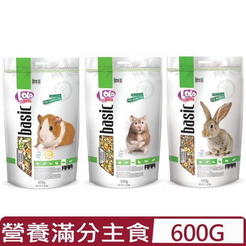 歐洲LOLO-營養滿分主食系列 ＜天竺鼠/寵物兔/寵物鼠＞ 600g