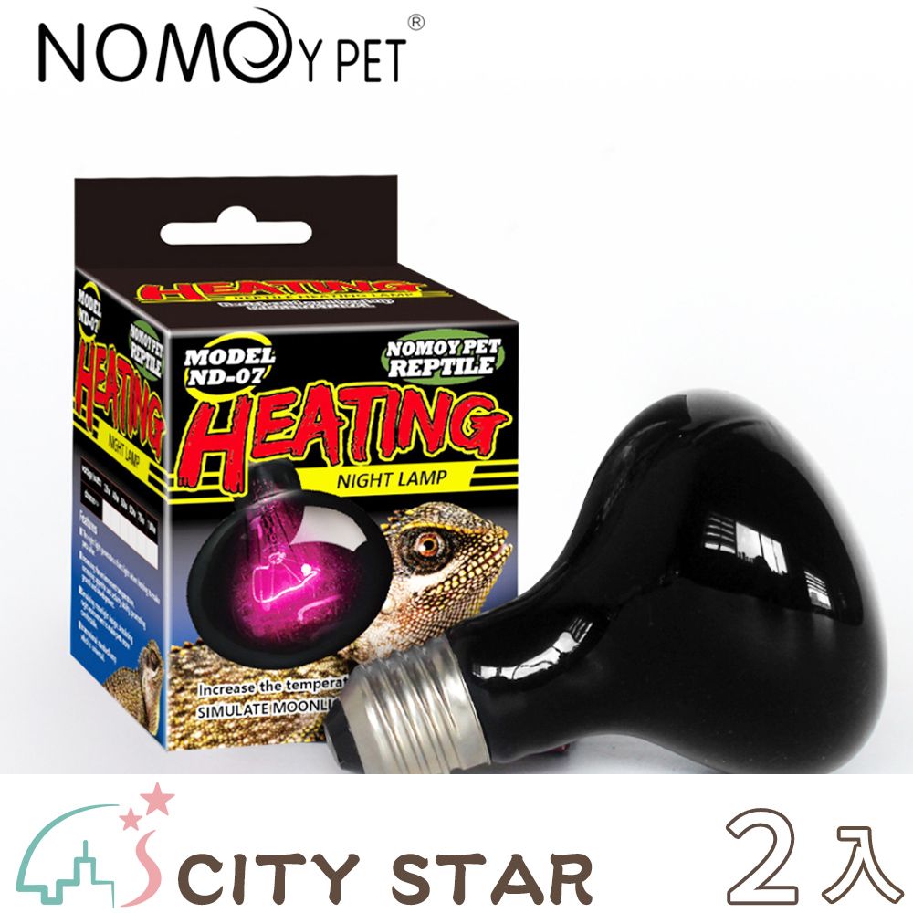 CITY STAR NOMO寵物爬蟲類加熱夜燈(夜間保溫/烏龜 蜥蜴 蛇)-2入