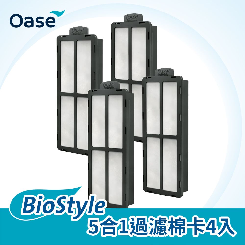 OASE 歐亞瑟  BioStyle 5合1過濾棉卡4入