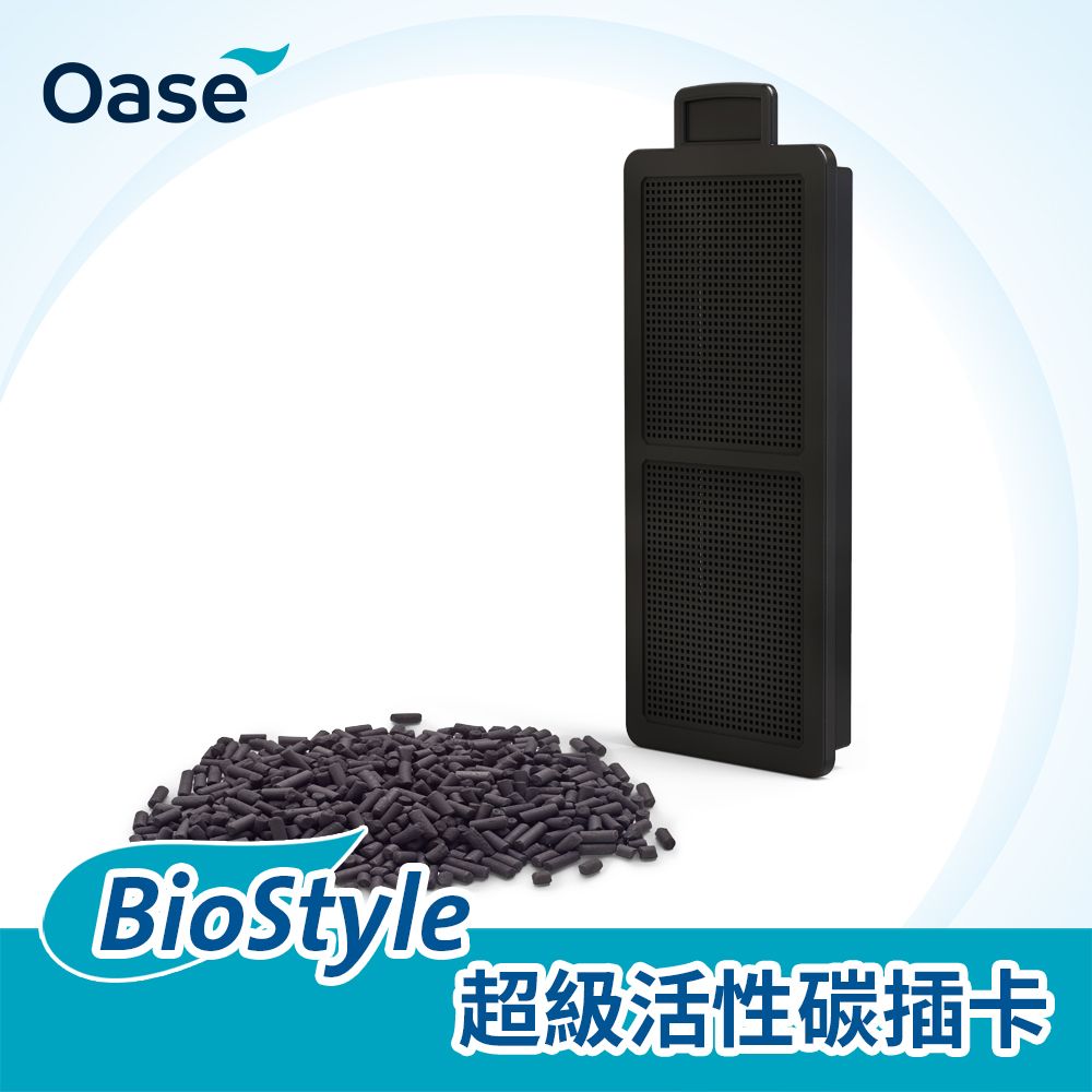 OASE 歐亞瑟  BioStyle 超級活性碳插卡