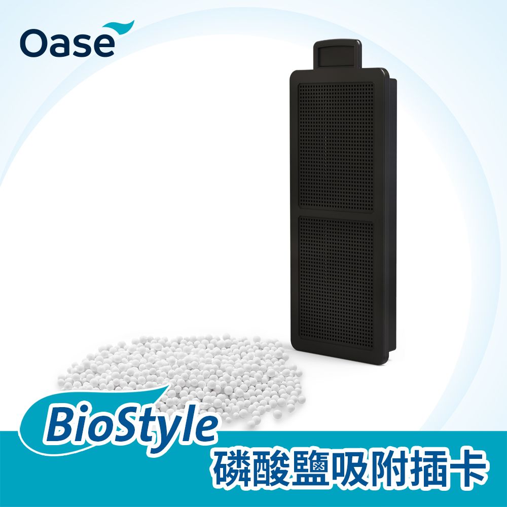 OASE 歐亞瑟  BioStyle 磷酸鹽吸附插卡