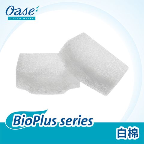 OASE 歐亞瑟 BioPlus 系列 白棉 (1組2入)