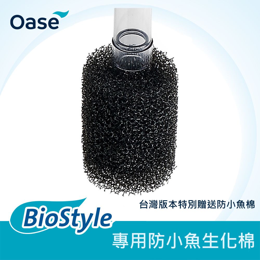 OASE 歐亞瑟 BioStyle 20 外掛過濾器