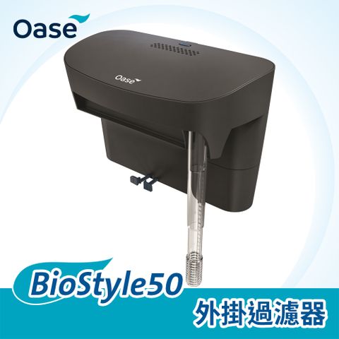 OASE 歐亞瑟 BioStyle 50 外掛過濾器