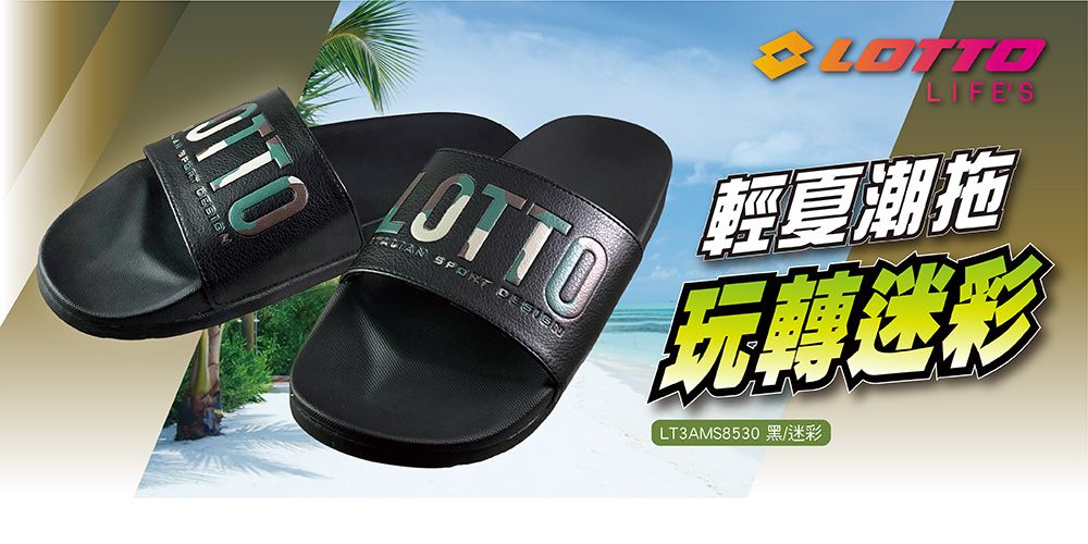 LOTTO SPORT LOTTOLIFES輕夏潮拖玩轉迷彩LT3AMS8530黑/迷彩  OTTO