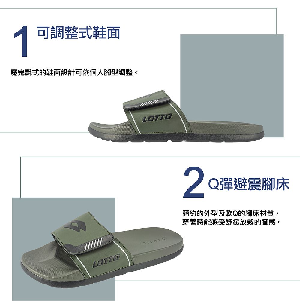 可調整式鞋面魔鬼氈式的鞋面設計可依個人腳型調整。LOTTO2Q彈避震腳床簡約的外型及軟Q的腳床材質,穿著時能感受舒緩放鬆的腳感。