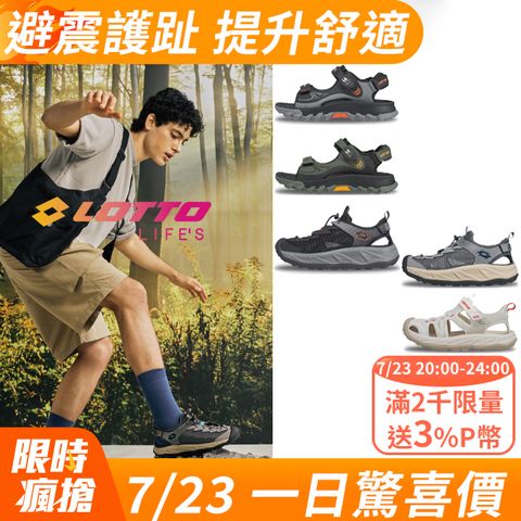 【LOTTO 義大利】男女水陸兩用/樂野轉扣/排水護趾磁扣涼鞋(多款任選)