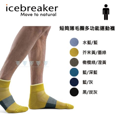 icebreaker IB105132 男 短筒薄毛圈多功能運動襪