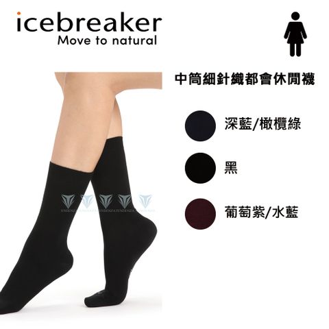 icebreaker IB105253 女 中筒細針織都會休閒襪