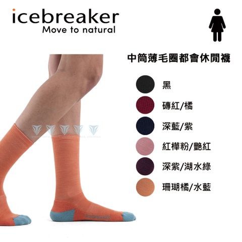 icebreaker IBN313 - 女 中筒薄毛圈都會休閒襪