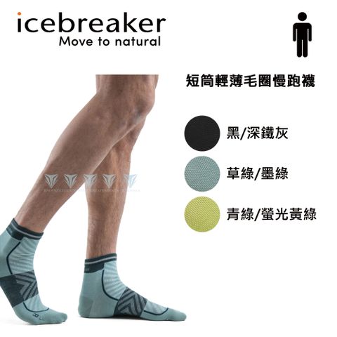 icebreaker IB0A56VI 男 短筒輕薄毛圈慢跑襪