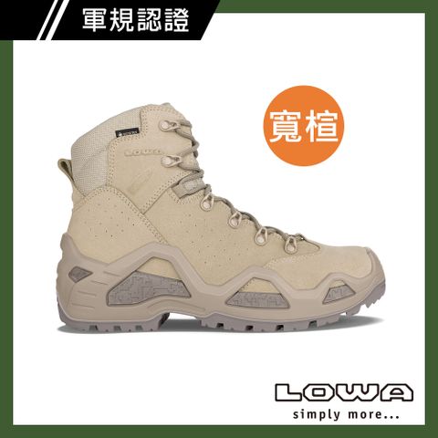 【LOWA】男 中筒 寬楦 輕量多功能軍用鞋(C) 淺沙漠 Z-6S GTX C