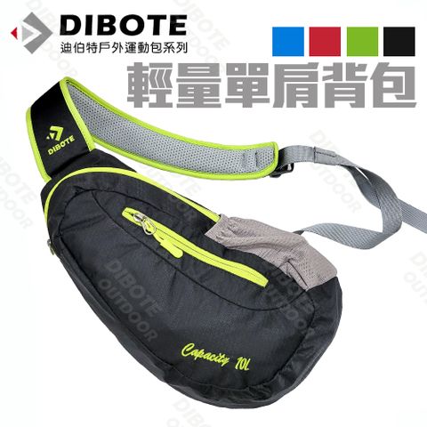 【迪伯特DIBOTE】輕便單肩背包/單肩包(黑)