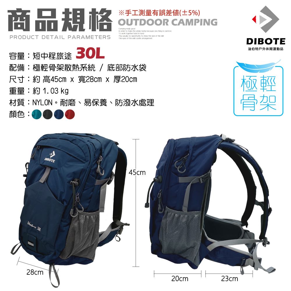 DIBOTE 迪伯特 極輕專業登山休閒背包- 30L (黑)
