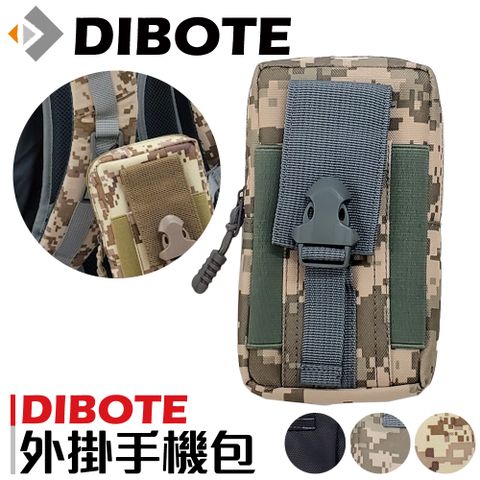 DIBOTE 迪伯特 外掛手機袋 手機包手機袋擴充(灰迷彩)