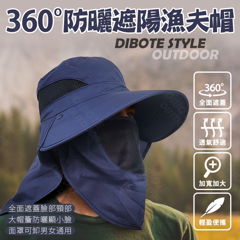 DIBOTE 迪伯特 360度全罩式大帽簷+長披肩+透氣面罩有效阻擋陽光